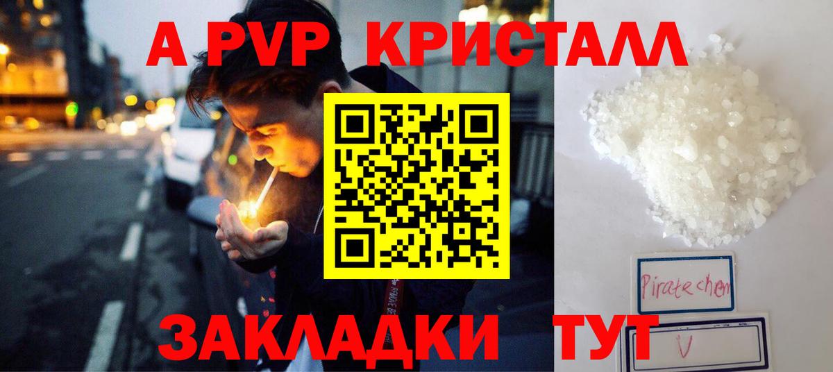 Альфа ПВП Crystall Саров
