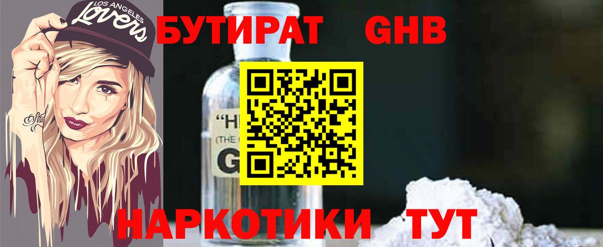 Бутират бутандиол Саров