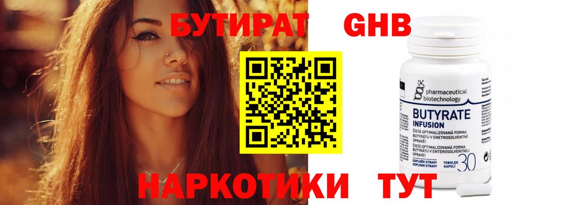 Бутират  Вход с VPN  Саров  БУТИРАТ GHB 