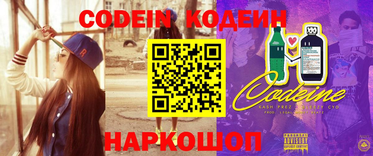 Кодеин Purple Drank  Вход с VPN  Саров 