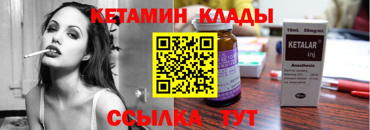 Кетамин ketamine Саров